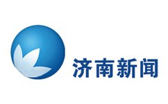 济南新闻综合频道直播